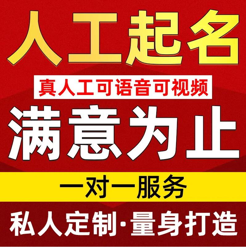 抚顺市取名/改名 找田老师