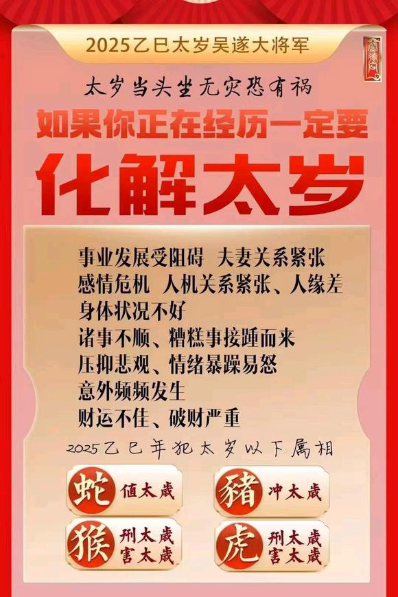  抚顺市怎么化太岁-化太岁找田大师- 一对一人工解答